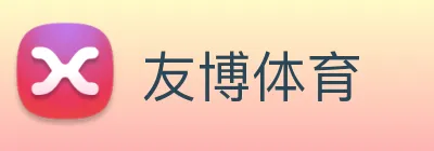 友博体育 logo